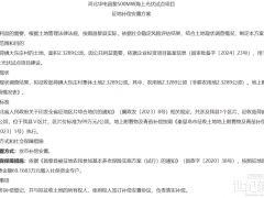7.4公頃！河北1.8GW海光項(xiàng)目征地補(bǔ)償方案出臺