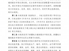 新疆：新能源配儲優(yōu)先消納自身新能源電量，原則上不參與調(diào)峰輔助服務(wù)市場交易