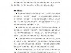 總投資1.65億元！中船科技擬建34.8MWp分布式光伏項(xiàng)目