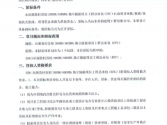 200MW/400MWh！山東淄博獨立儲能項目EPC招標！
