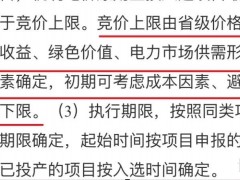 競價下限或在0.11元/度上下！廣西啟動新能源項目成本調查