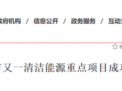 134.2億元！華能簽約150萬千瓦風(fēng)電項目