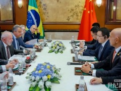 陳棋、程晨光會見巴西總統(tǒng)盧拉并簽署諒解備忘錄