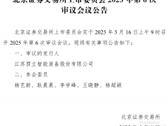 江蘇一光伏企業(yè)沖刺IPO