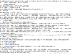 3.11GW！貴州華電2025年至2026年風(fēng)電項(xiàng)目EPC總承包招標(biāo)