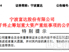 重大資產(chǎn)重組“告吹”！一上市公司終止收購