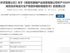 總投資8.5億！安徽3GW光伏項目落地